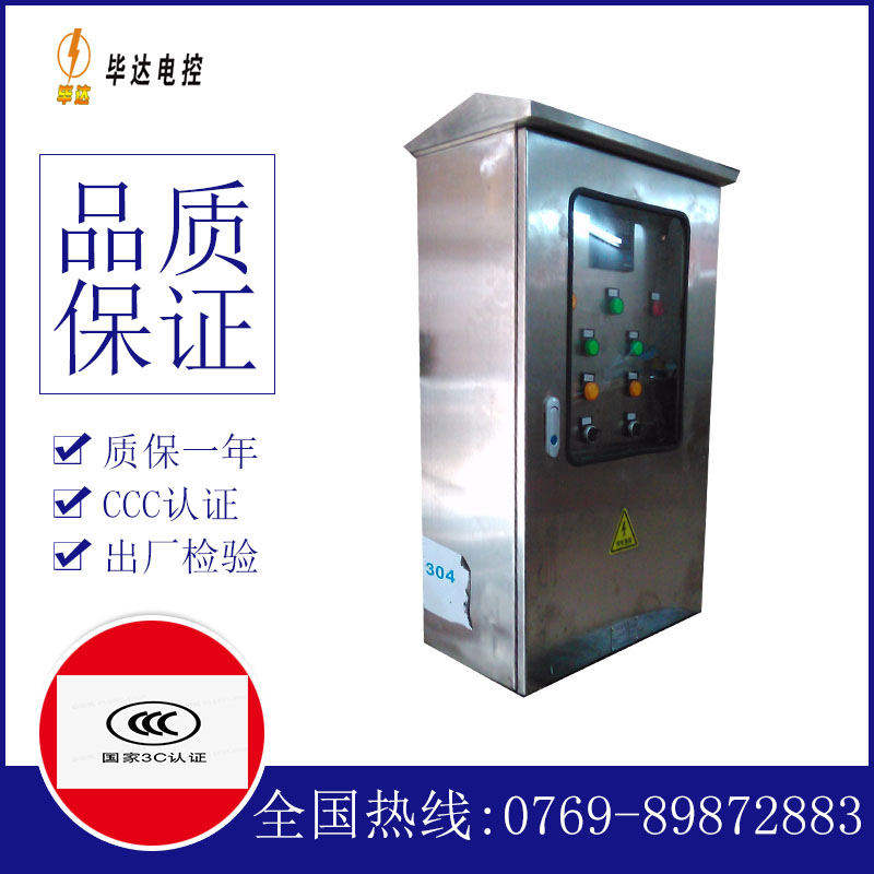 黑龙江不锈钢配电箱